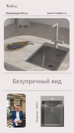Rinox 3850 — мойка для тех, кто моет посуду не по обязанности, а для удовольствия