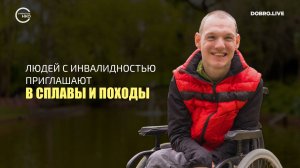 Жителей Нижегородской области с инвалидностью приглашают в сплавы и походы