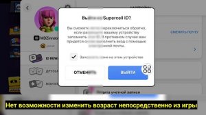 Как изменить возраст в Brawl Stars - Обучающее видео 2025 года