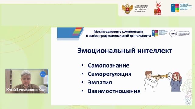 Метапредметные компетенции и выбор будущей профессиональной деятельности