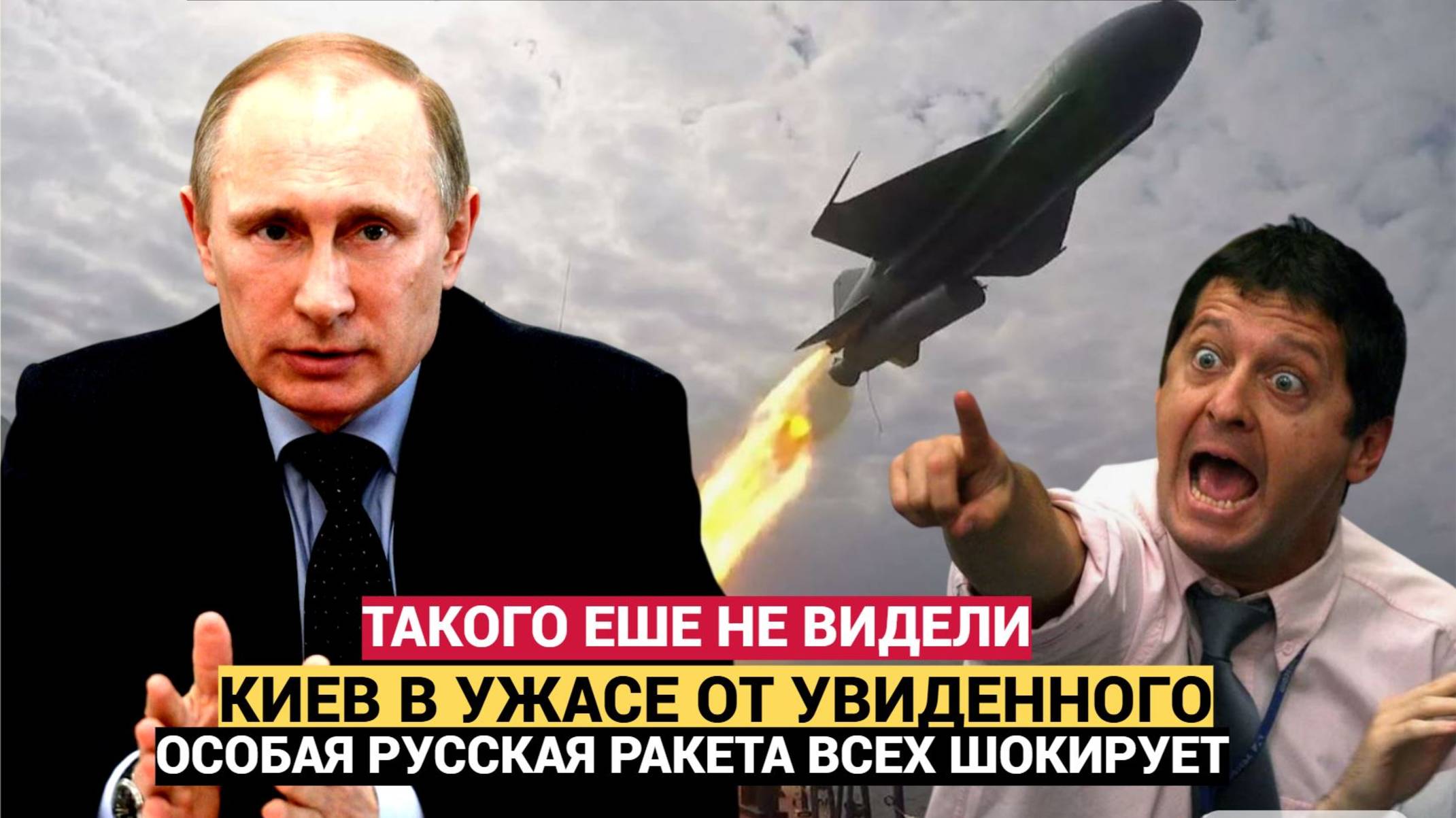Киев весь Дрожит! Особая русская Русская ракета Х-31П вызвала панику на Украине!