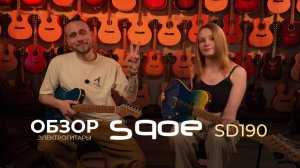 Солнце, море и рок! Обзор электрогитары SQOE SD190
