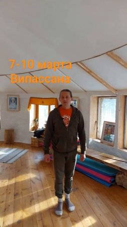 Приглашаем на випассану на мартовские праздники. детали на сайте ярадом #випассана #йога