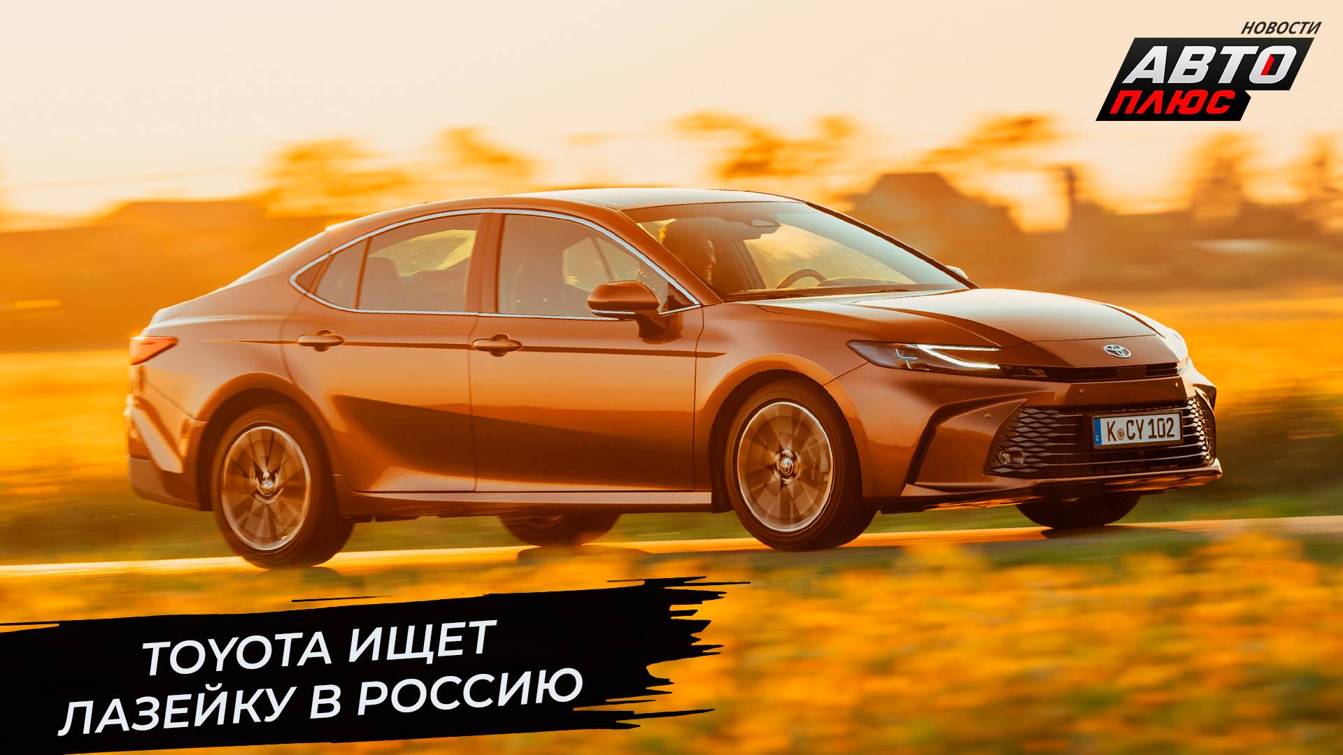 Toyota вернулась через Казахстан. Mazda возобновила продажи. Honda продолжает работу📺 Новости №3322