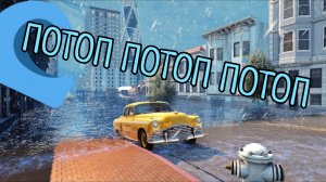 😱💧ТАКСИСТ СПАСАЕТСЯ ОТ ПОТОПА😱💧ВЫЗОВ В БИМКЕ BeamNG Drive