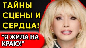 Ирина Аллегрова: Тайны "Императрицы" Раскрыты! "Я Жила На Грани!"