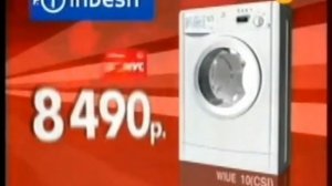 Реклама М.Видео 2010. Стиральная машина Indesit