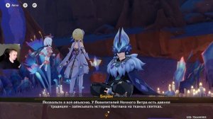 Геншин Импакт ➤ Зов Повелителей Ночного Ветра ➤ Напо?