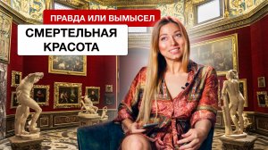 А ТЫ подвержен СИНДРОМУ красоты?