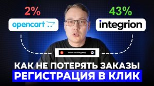 Почему клиенты не регистрируются и как это исправить на OpenCart?