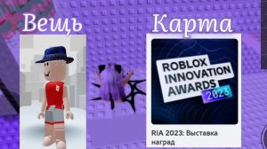 ВСЕ БЕСПЛАТНЫЕ ВЕЩИ В РОБЛОКС ЗА ВХОД!❤️