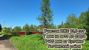 Участок ИЖС 13,6 соток у озера в Дружной Горке