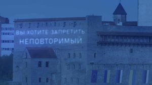 Эстония. Нарва. Запрет русского языка