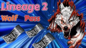 Ауф пассы июня в Lineage 2 Project Wolf