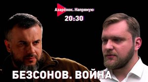 От Славянска до замминистра ДНР | Инфовойны | Даниил Безсонов | Большое интервью