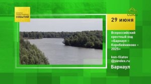 Барнаул. Всероссийский крестный ход «Барнаул – Коробейниково – 2025»