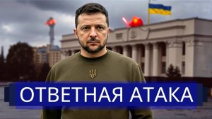 Удар по Украине — ответ Путина || Трамп угрожает, Польша против Украины, бунт в Киеве,