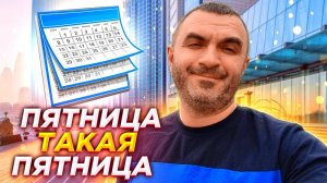 Пятница такая пятница... Яндекс доставка!
