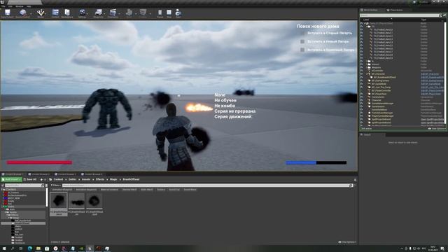 Gothic UE Ver Pre Alpha 0.0.0.4 Демонстрация заклинания дыхание сме смотреть онлайн