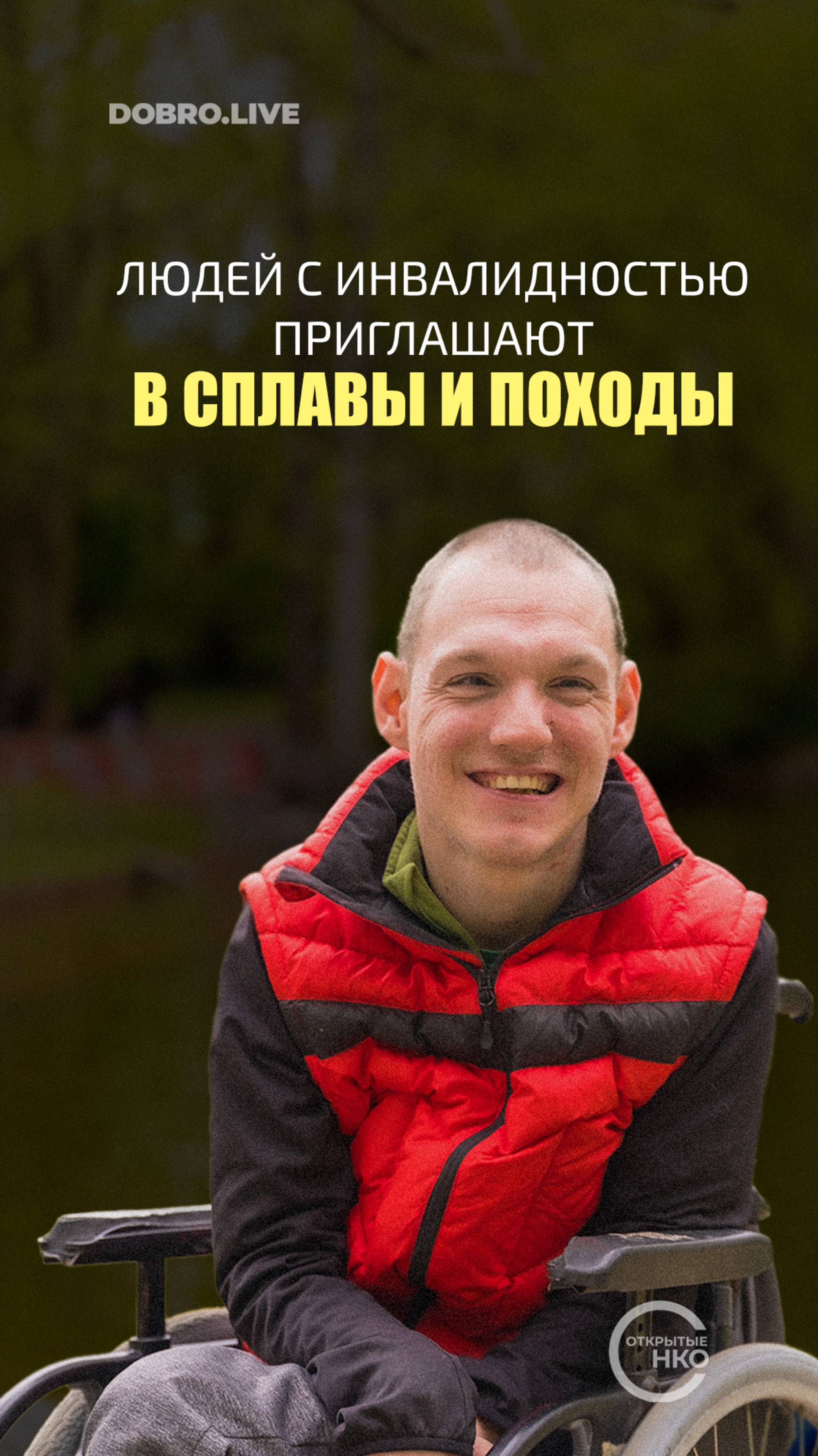 Жителей Нижегородской области с инвалидностью приглашают в сплавы и походы