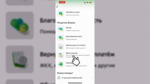 Как Перевести Сбер Спасибо в Рубли на Карту / Как Вывес