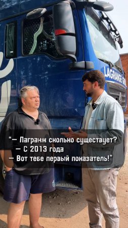 Почему водители выбирают Лагранж? #shorts #lagrange #automobile #тягач #водитель #самосвал #сто