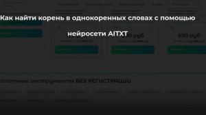Как найти корень в однокоренных словах
