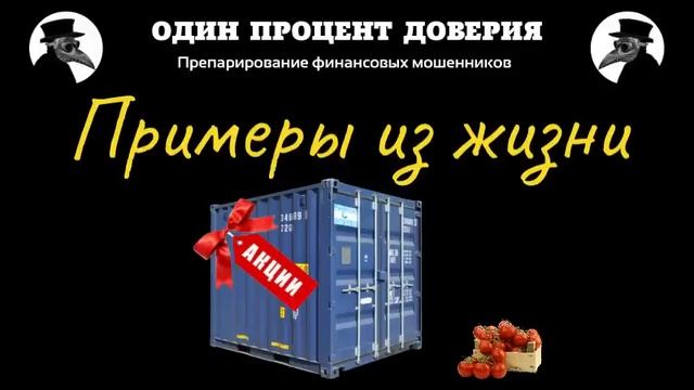 Примеры из жизни, или Рабочая схема