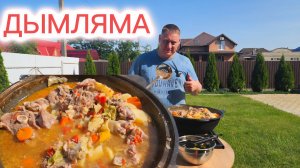 Дымляма/ Готовим на мой день рождения/ курица в тандыре 🔥