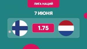Предматчевый обзор и прогноз на матч Лиги Наций, Финляндия - Нидерланды на 7 июня