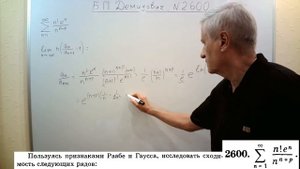 № 2600 из сборника задач Б.П.Демидовича (Числовые ряды).