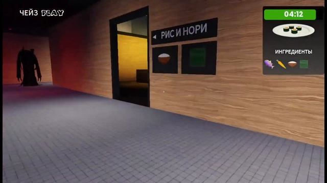 Роблокс Страшные Суши Scary Sushi Чейз Play