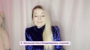 Приветствие социолога-психолога-аналитика-топблогера OLAIIYA