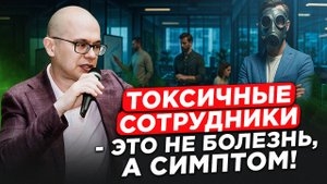 Токсичная культура: как команда заражается сверху
