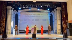 Вокальный ансамбль Новая волна -«Счастье не вешает нос»
#топыкатегорий и яркую обложку