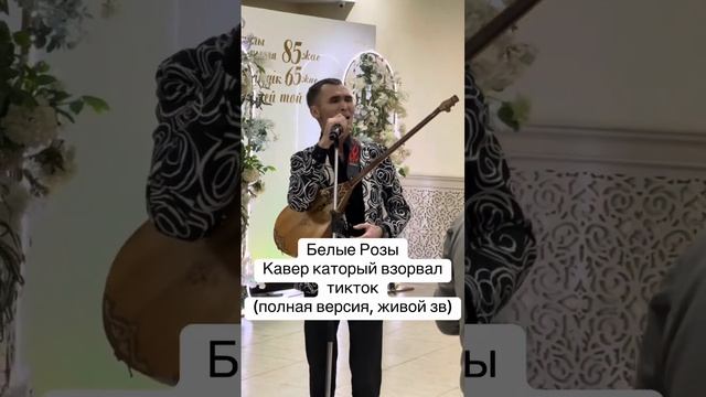 БЕЛЫЕ РОЗЫ НА ДОМБРЕ/COVER BELYE ROZY смотреть онлайн