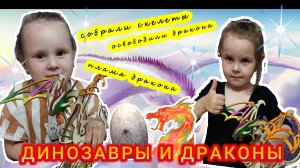 🦕 Тайна яиц динодраконов! Эксперимент с набором Crazy Science | Нейро Детки Софа и Тася