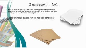 Трудовое обучение  1 класс 10 урок тема "Свойства бумаги