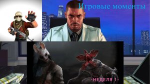 Нарезка с этой недели #1