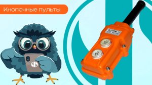 Кнопочные пульты - Олниса