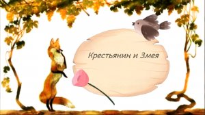 Басни Крылова аудио