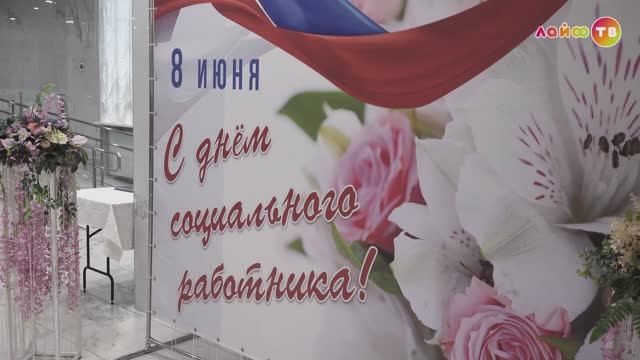 День социального работника