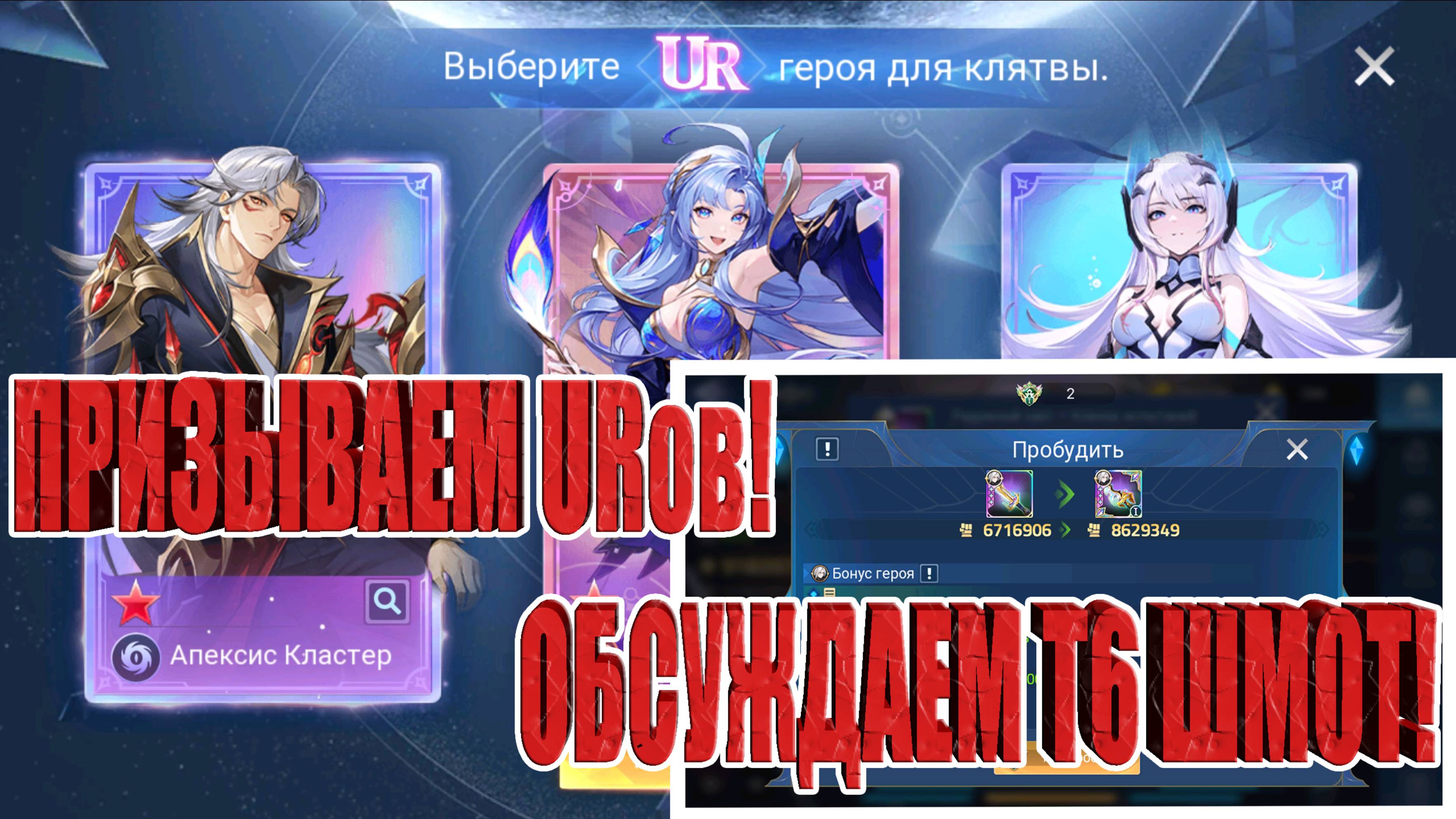 ТЯНЕМ URов/СМОТРИМ Т6 ШМОТ Mobile Legends: Adventure