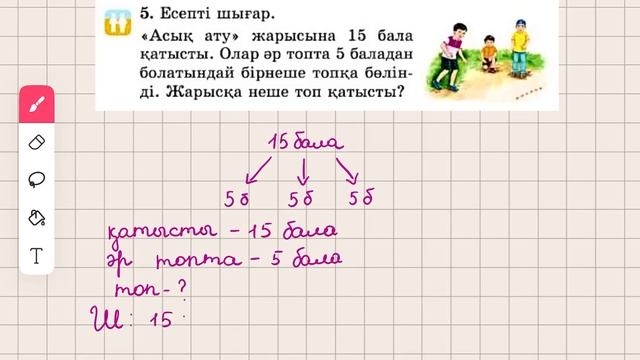 Математика 2-сынып 79-сабақ 1-10-есептер