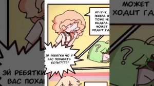 озвучка комикса[отель денди🌸🌳] [финал]