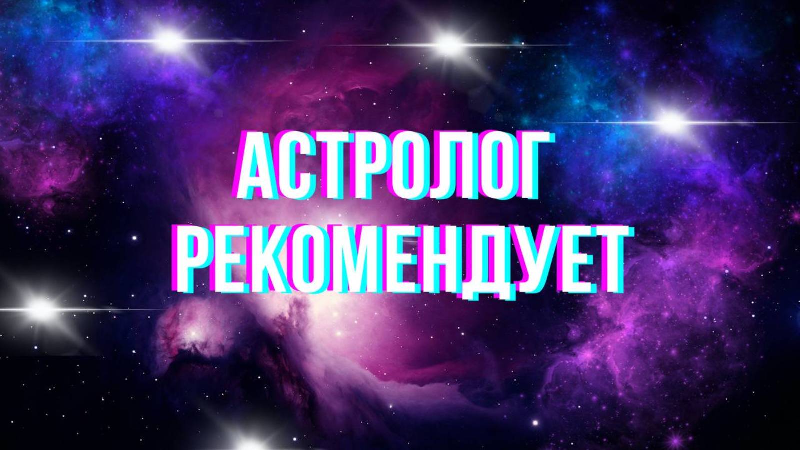 С 4 по 14 июня Венера и Плутон начинают бодаться в квадрате