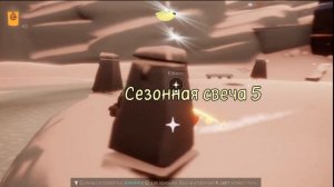 Ежедневные задания, сезонные свечи, скопление свечей,