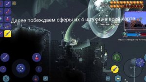 КАК ПРИЗВАТЬ САМОГО ФИНАЛЬНОГО БОССА В ТЕРРАРИИ?