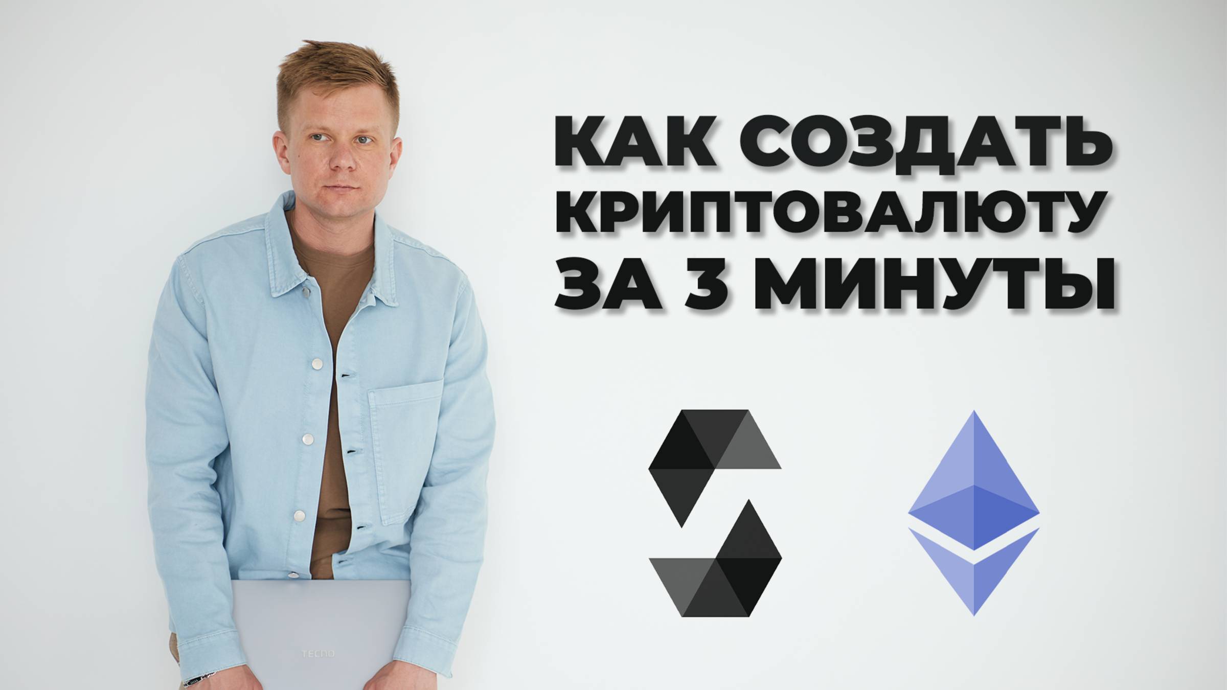 Как создать свою криптовалюту за 3 минуты / How to create your own cryptocurrency in 3 minutes