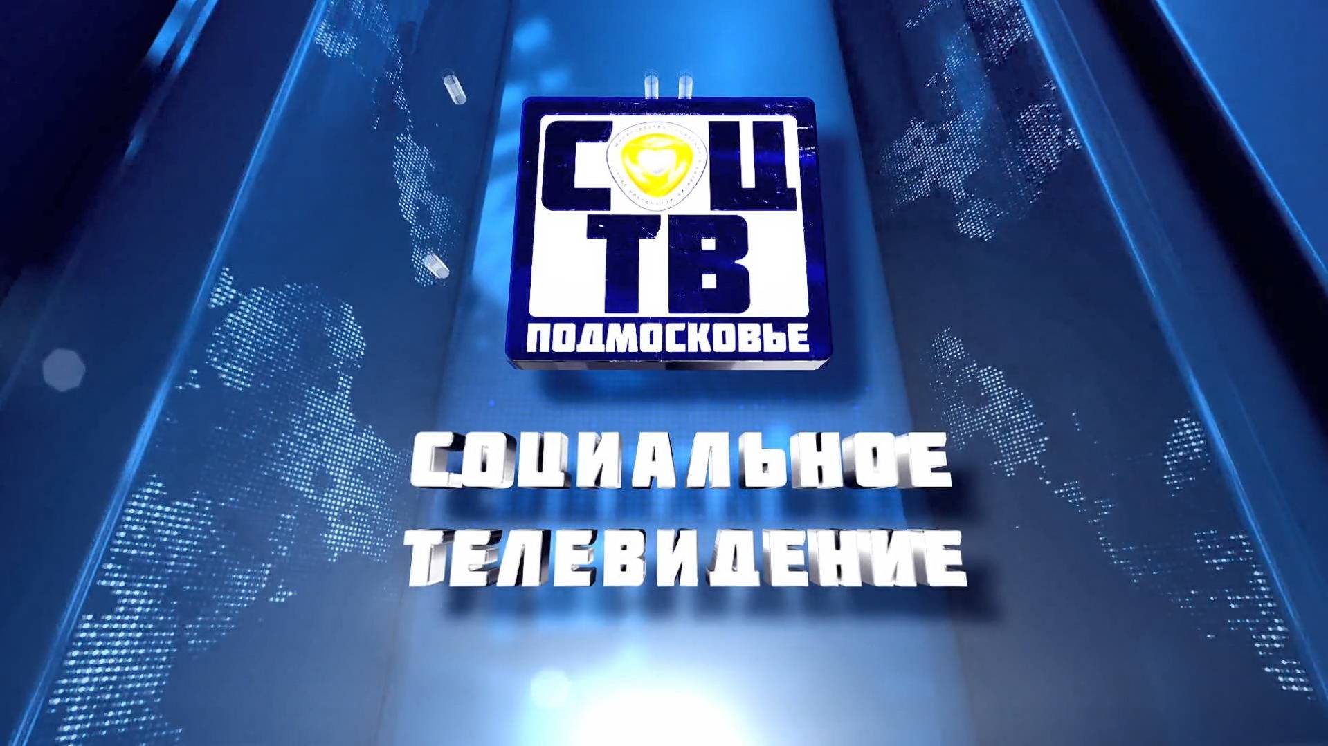 Социальное телевидение - Новости 06 июня 2025